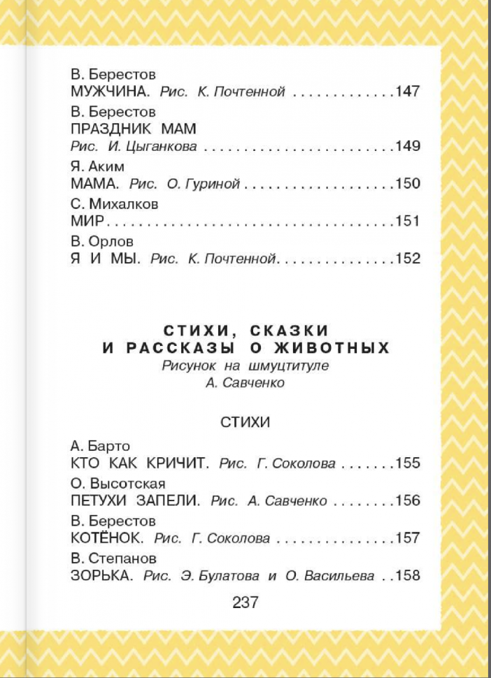 Всё, что нужно прочитать малышу в 3-4 года - фото №8