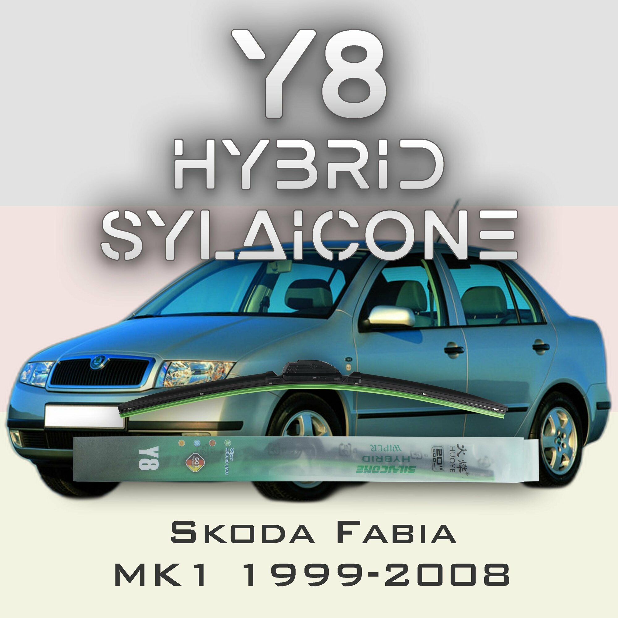 Комплект дворников 21" / 525 мм и 19" / 475 мм на Skoda Fabia MK1 6Y 1999-2008 Гибридных силиконовых щеток Y8 - Крючок (Hook / J-Hook)