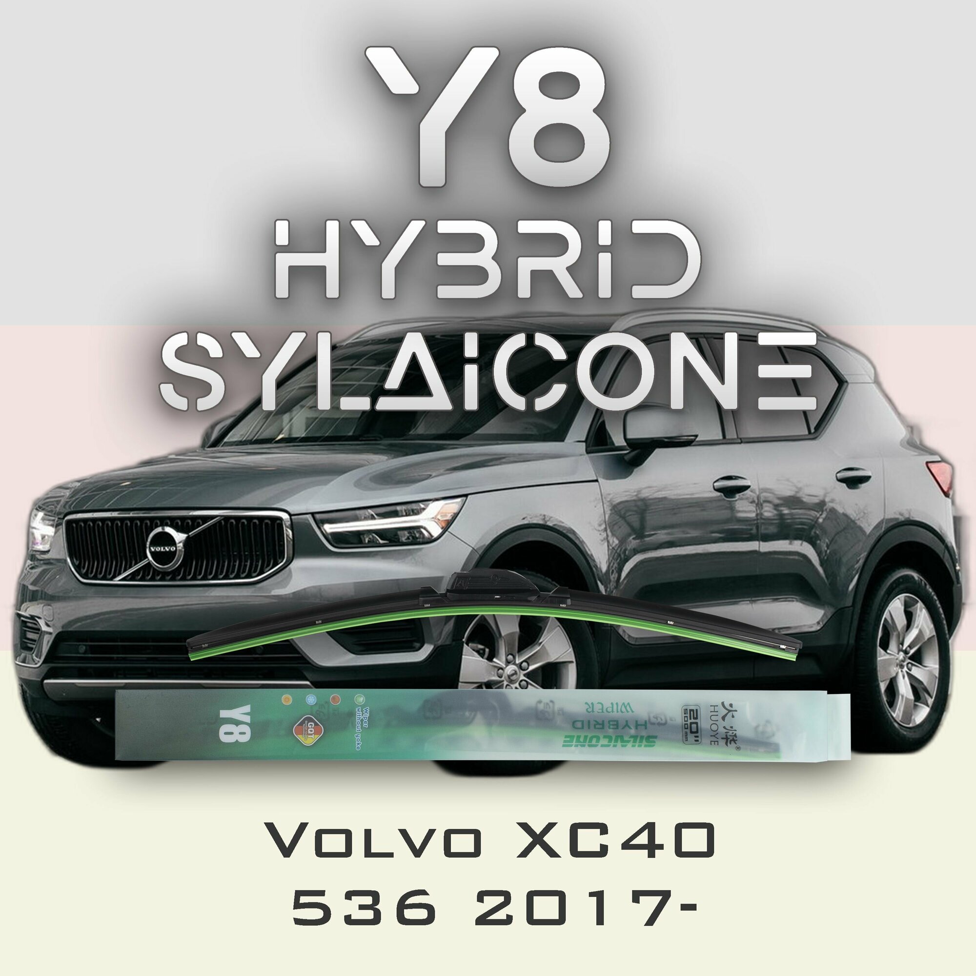 Комплект дворников 24" / 600 мм и 20" / 500 мм на Volvo XC40 536 2017- Гибридных силиконовых щеток стеклоочистителя Y8 - Кнопка (Push button)