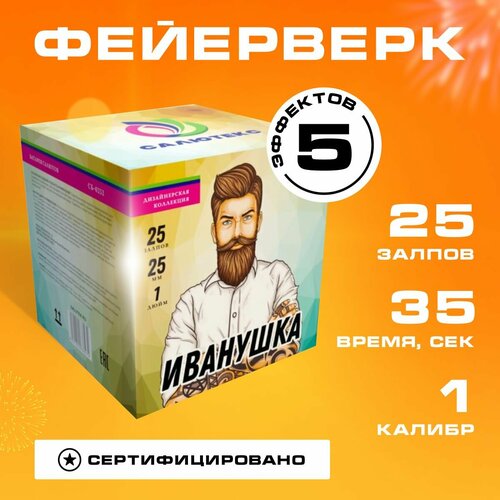 Салют фейерверк "Иванушка" батарея 25 залпов, 35 сек, калибр 1"