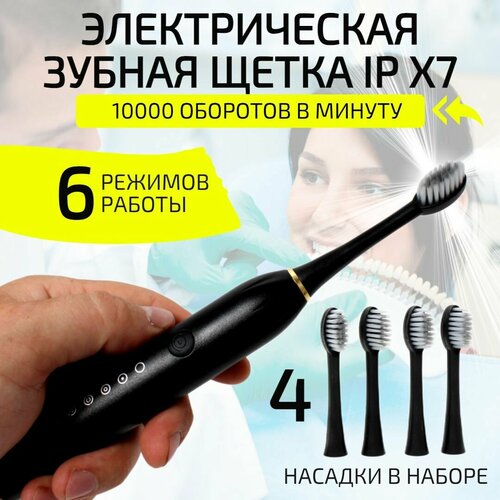 Электрическая зубная щетка ультразвуковая 5 режимов 4 насадки дорожный футляр 10000 обмин встроенный аккумулятор 142800₽