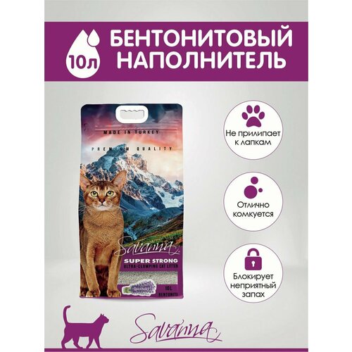 Savanna Super Strong Комкующийся наполнитель с ароматом лаванды для кошек 10 л