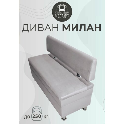 Диван милан кремовый 100см.