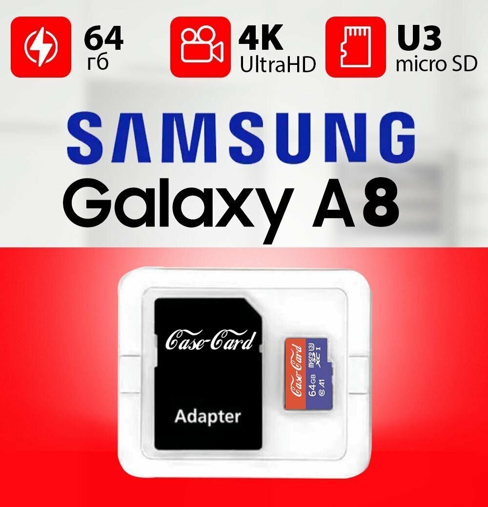 Карта памяти для SAMSUNG a8 / флешка подходит для телефона самсунг а8 64 гб Case Card 10 U3 V30 Ultra HD