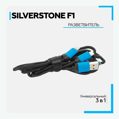 Разветвитель 3в1 USB-C Lightning Micro USB от SilverStone F1 66400₽