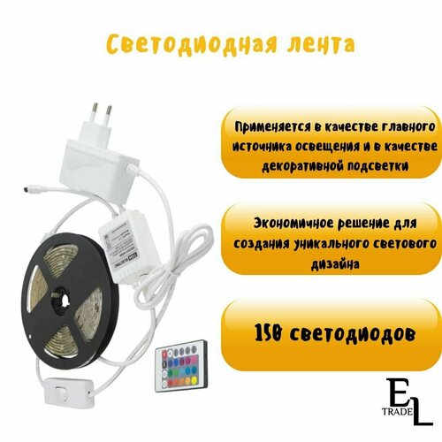 Светодиодная лента комплект с IR-контроллером SMD5050, 30 LED/м, 12 В, 7,2 Вт/м, IP20, разноцветное свечение, 5 метров, 24 Вт