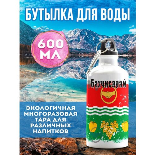 Бутылка для воды Флаг Бахчисарай 600 мл