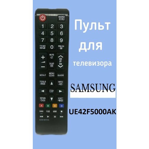 Пульт для телевизора Samsung UE42F5000AK