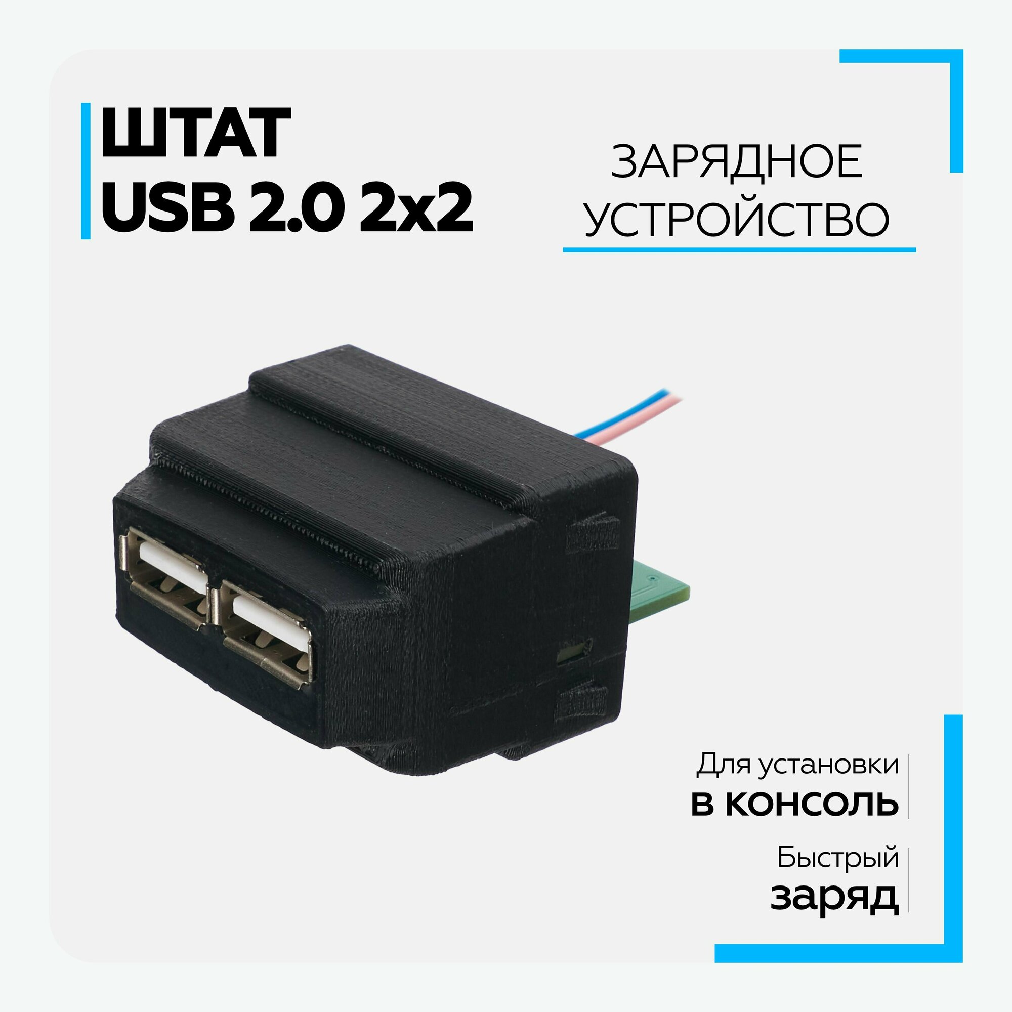 Автомобильное зарядное устройство Штат 2 гнезда USB 2.0 5V 3А Lada Largus FL  Xray Duster Sandero Arkana в консоль