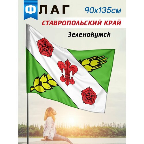 Флаг Зеленокумск