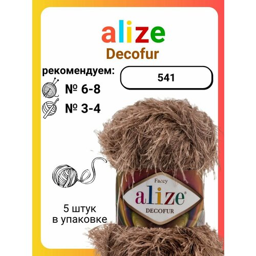 Пряжа для вязания Alize Decofur 541, 100 г, 110 м, 5 штук