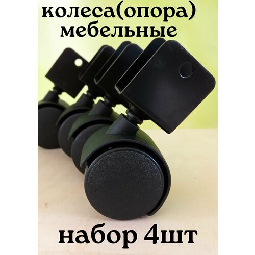 Колеса мебельные ДСП 16 мм U - образные под плиту комплект 4 штРолики поворотные D 40 мм 482₽
