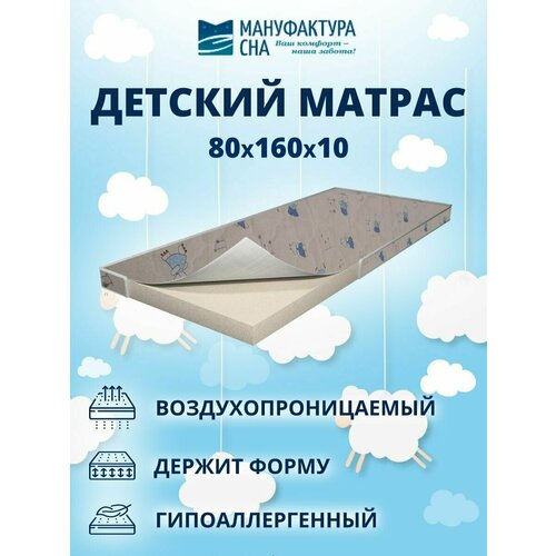 Матрас для детской кроватки 80х160