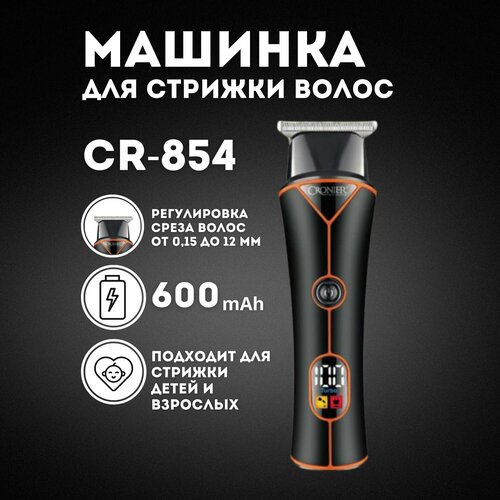 Машинка для стрижки волос Cronier CR-854