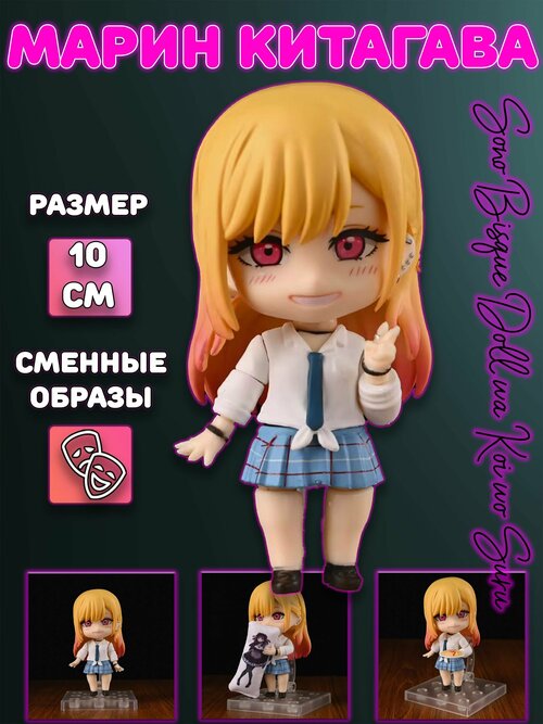 Фигурка Марин Китагава Marin Kitagawa Эта фарфоровая кукла влюбилась Sono Bisque Doll wa Koi wo Suru