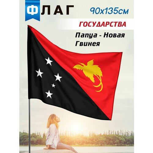 Флаг Папуа - Новая Гвинея флаг 210х140 см папуа новая гвинея gorolla