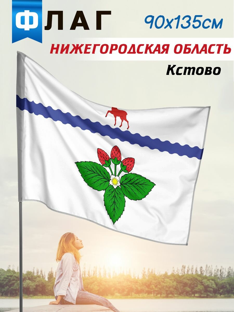 Флаг Кстово