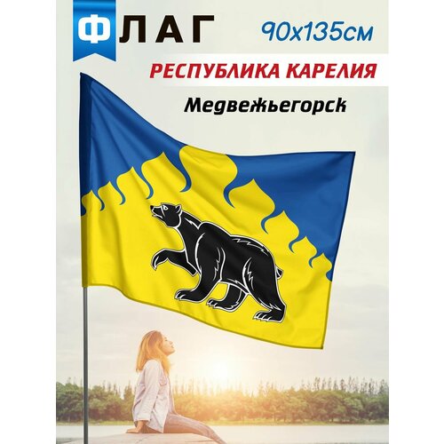 Флаг Медвежьегорск