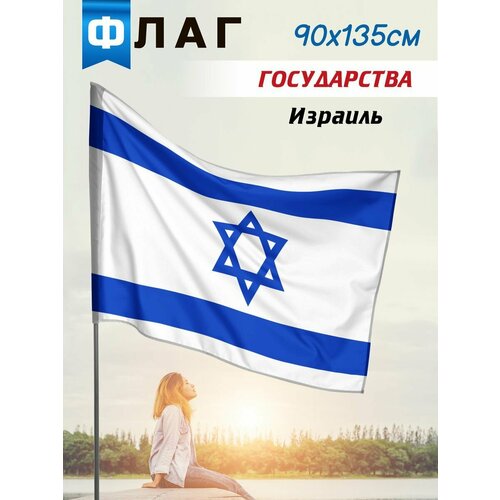Флаг Израиль блокнот израиль