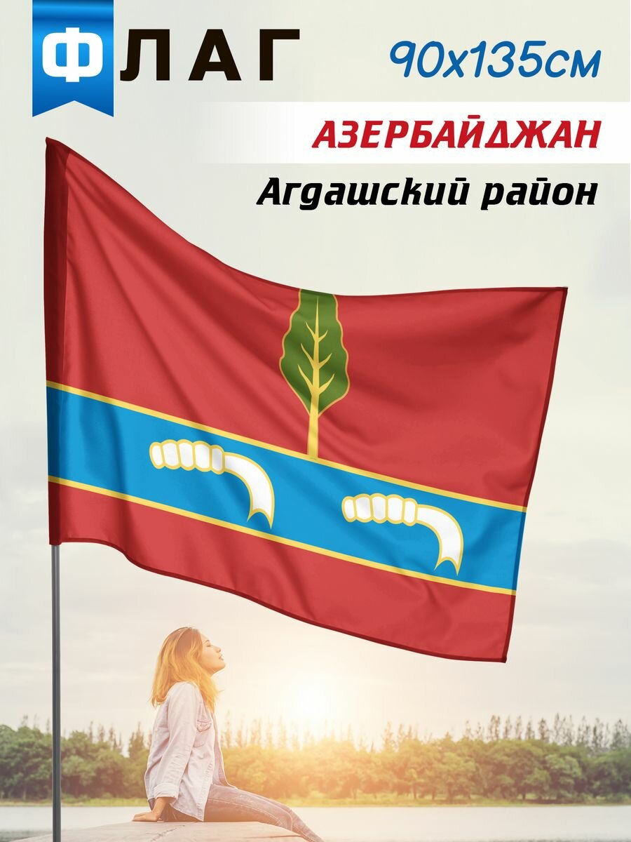 Флаг Агдашский район