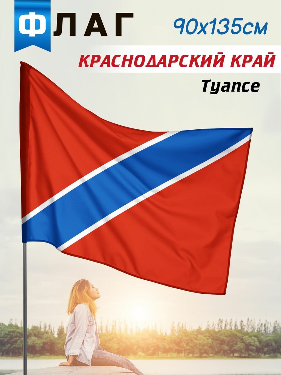 Флаг Туапсе