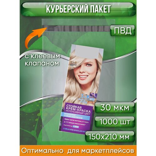 Курьерский пакет, прозрачный, 150х210+40 мм, с клеевым клапаном, 30 мкм. (сейф пакет) 1000 шт.