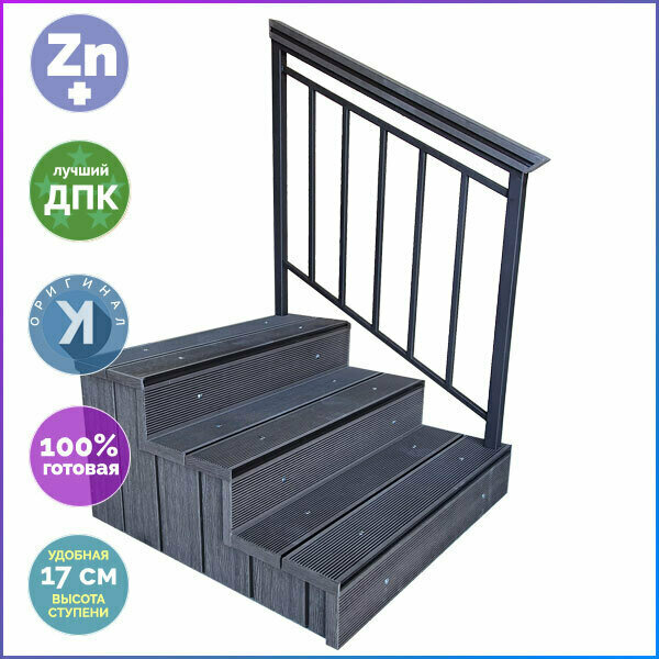 Лестница Оникс 3 ступени из ДПК венге с перилами справа 170х100х91 см приставная цельносварная