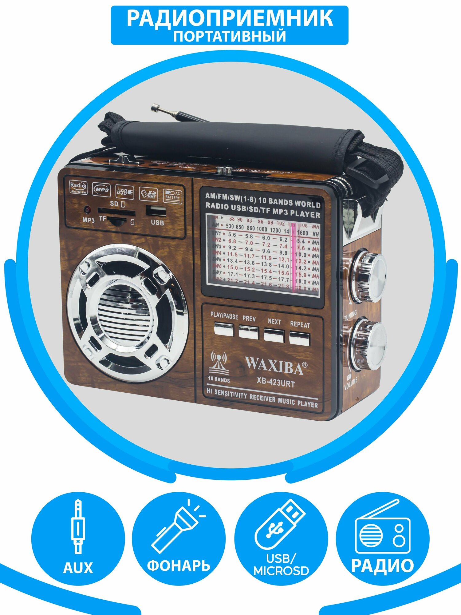 Радиоприемник в классическом стиле с расширенным радио AM FM SW