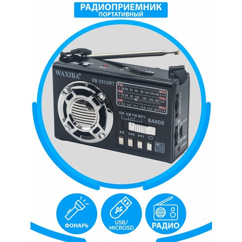 Радиоприемник AMFMSW USB флешка качественный звук 84100₽
