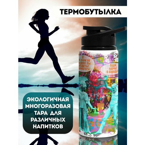 фото Бутылка для воды спортивная я бородат филя