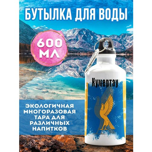 Бутылка для воды Флаг Кумертау 600 мл