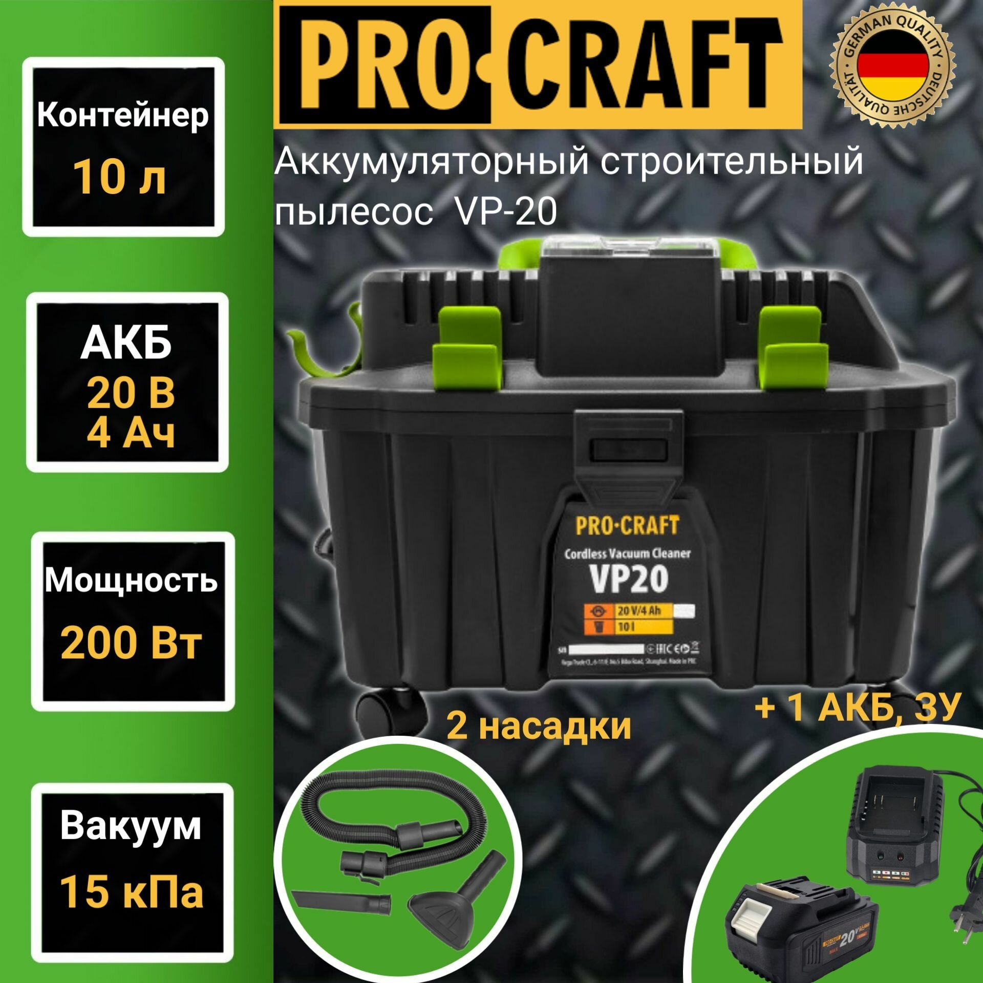 Пылесос строительный аккумуляторный Procraft VP-20 ( 1 АКБ + ЗУ) 200Вт, 10л, шланг 2м