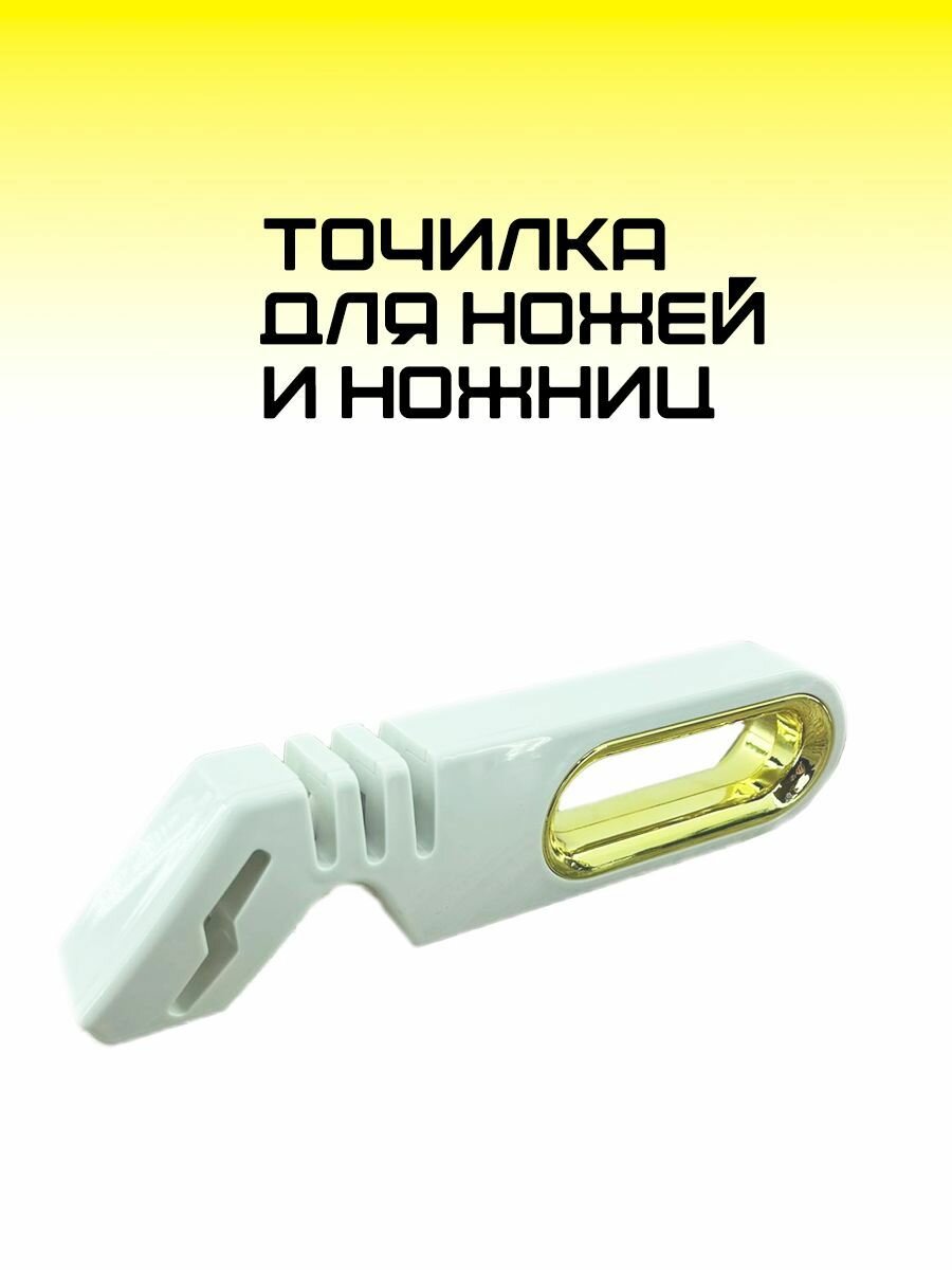 Ножеточка для ножей / Точилка для ножей, TH3784, белый