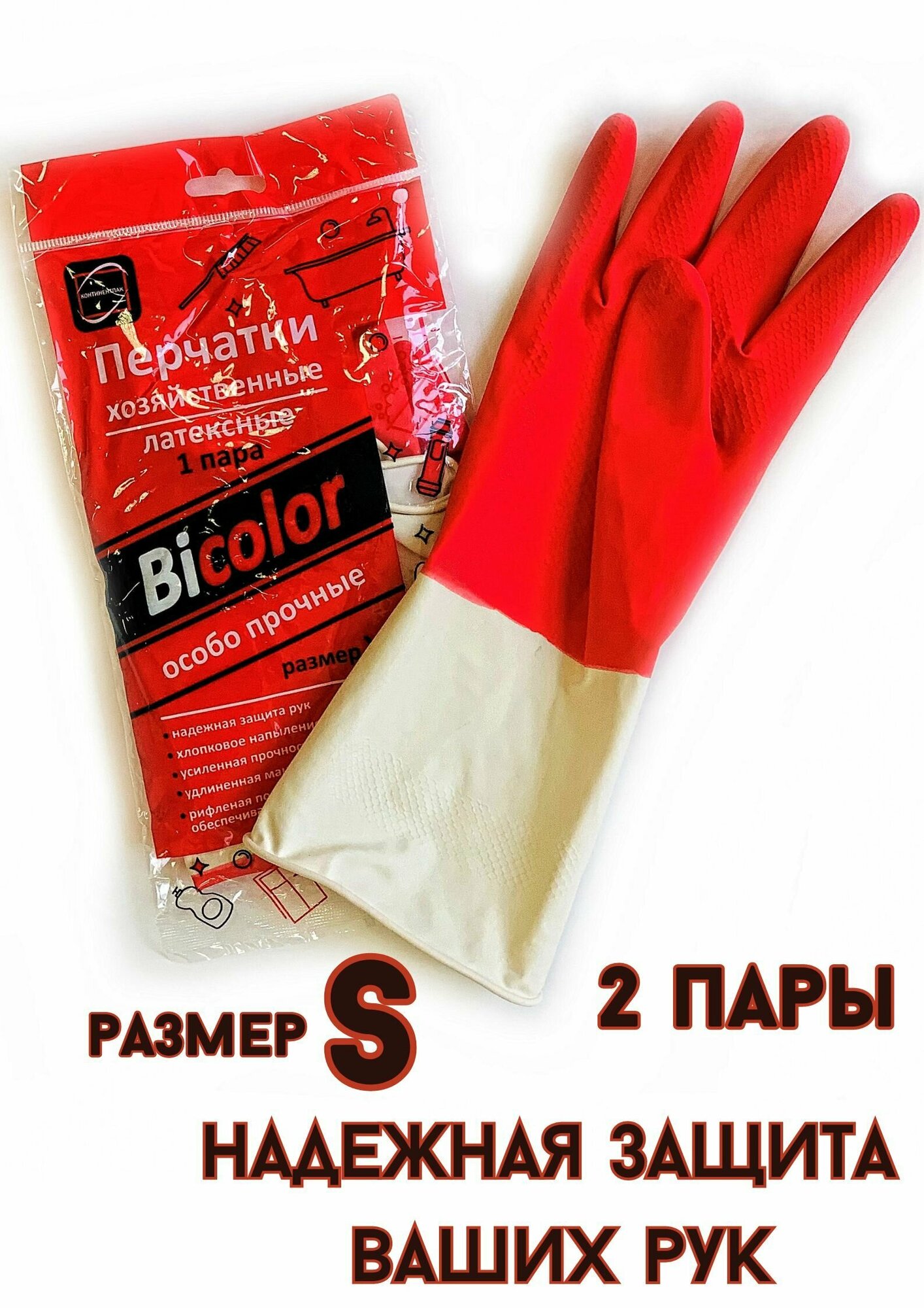 Перчатки хозяйственные резиновые S особо прочные, красно-белые 2 пары