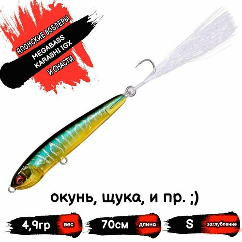 Воблер MEGABASS KARASHI IGX 70S 4.9g цвет GIN TONIC TIGER