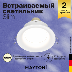 Встраиваемый светильник Maytoni Slim DL027-2-01W, GU10, кол-во ламп:1шт., Белый