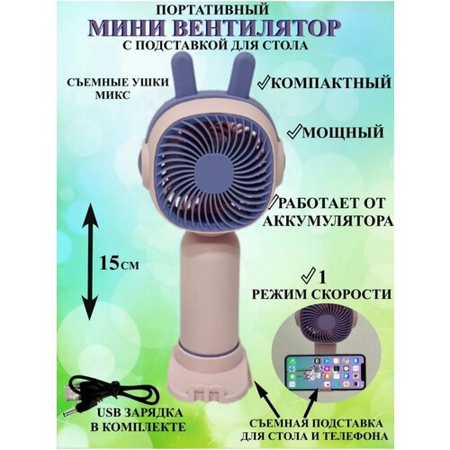 Портативный вентилятор с подставкой розовый зайка вентилятор с USB вентилятор осевой ручной вентилятор 399₽