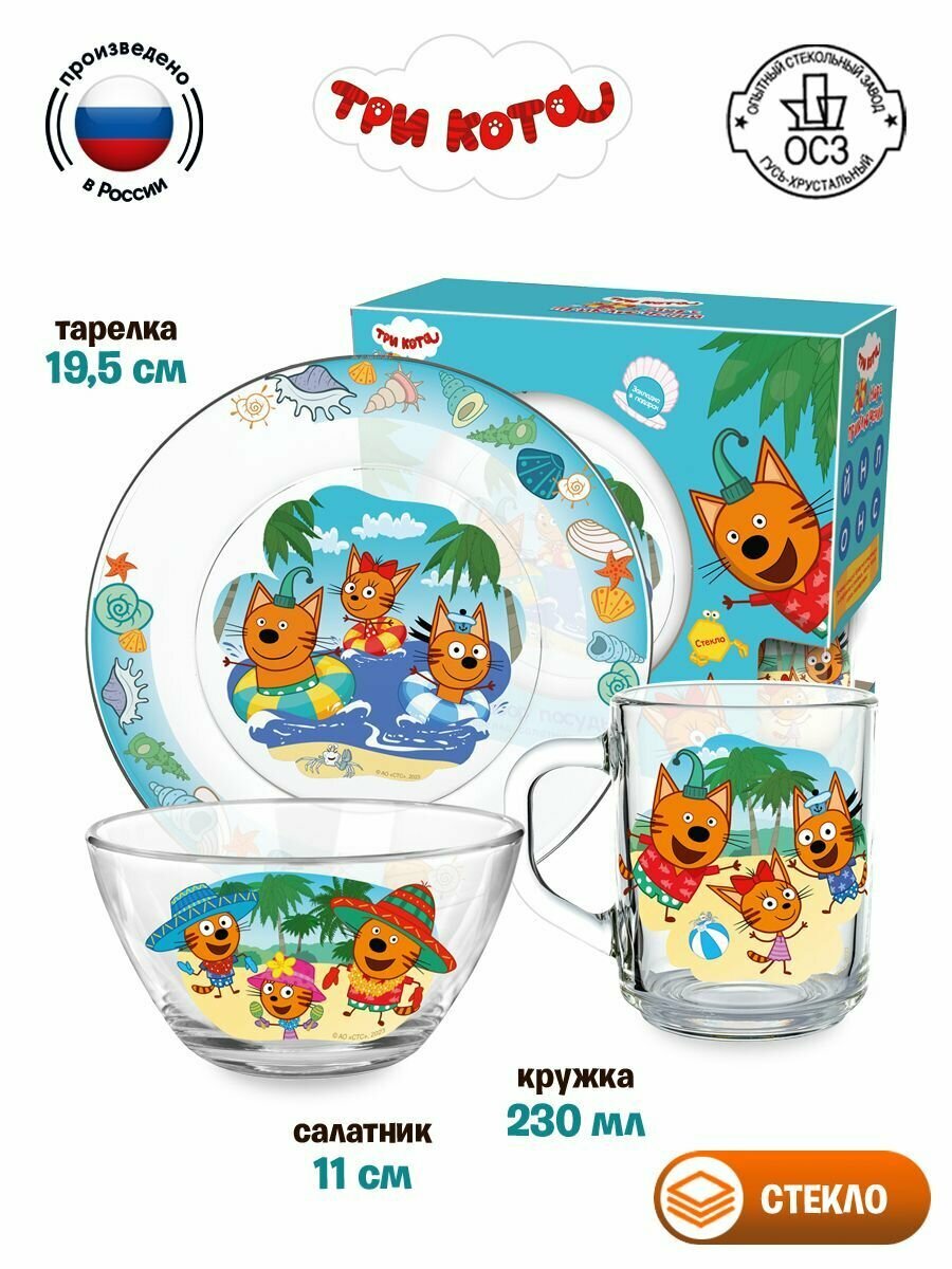 Набор детской посуды ND Play. Три кота, "Море приключений" (3 предмета, подарочная упаковка), спец-серия, стекло, 309615