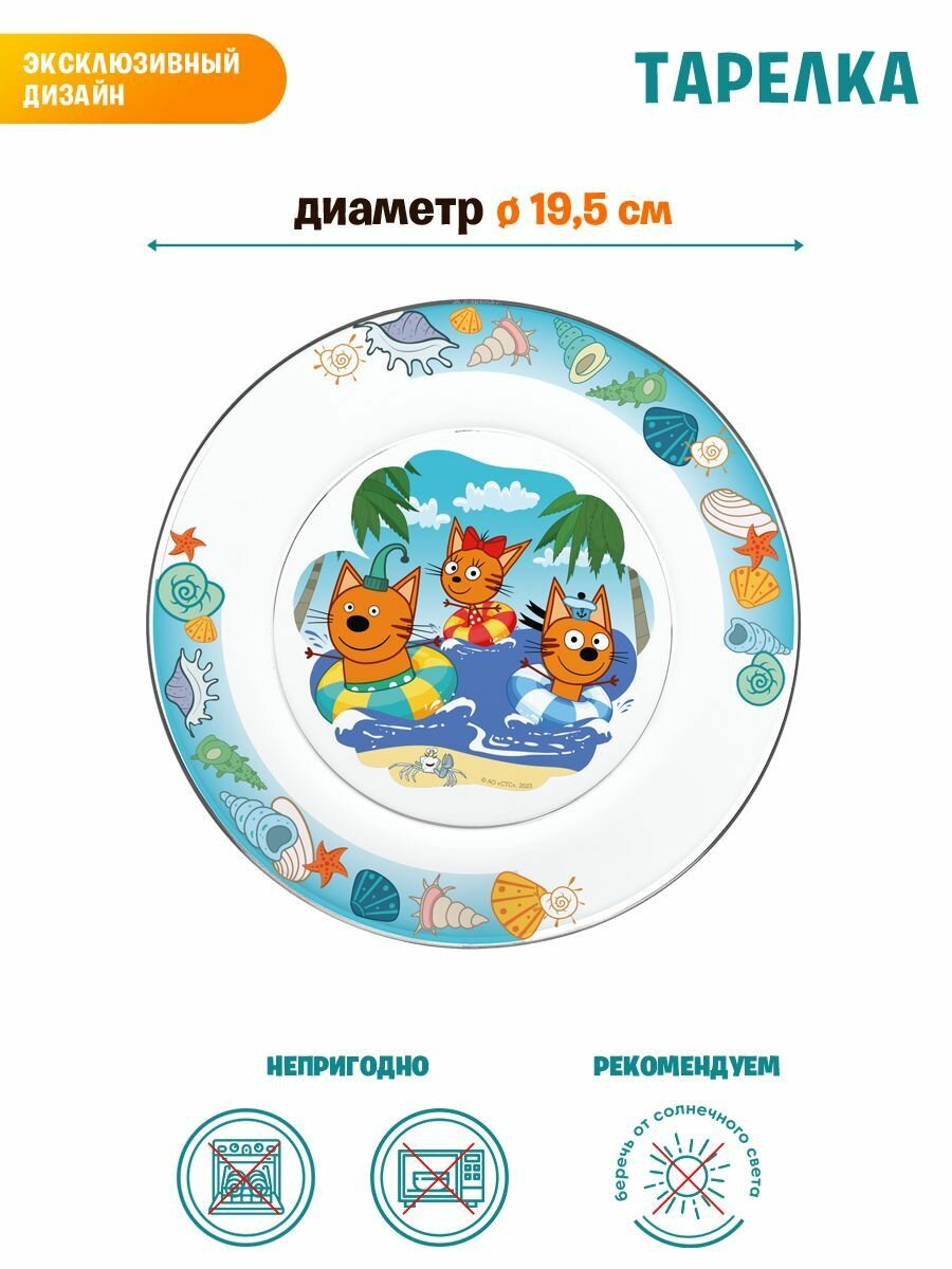 Набор детской посуды ND Play. Три кота, "Море приключений" (3 предмета, подарочная упаковка), спец-серия, стекло, 309615 — фото 1