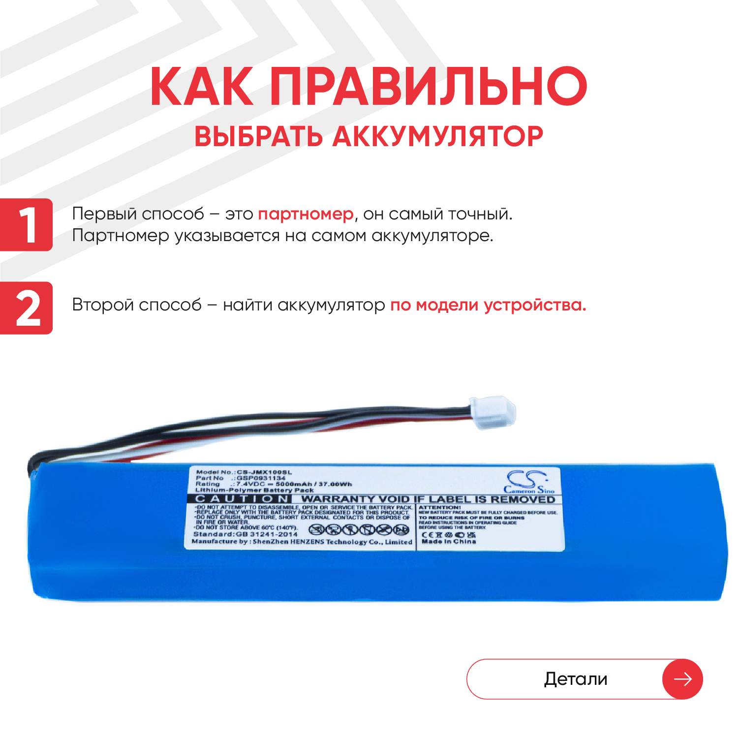 Аккумуляторная батарея CameronSino CS-JMX100SL GSP0931134 для JBL Xtreme 7.4V 5000mAh 37Wh — фото 2