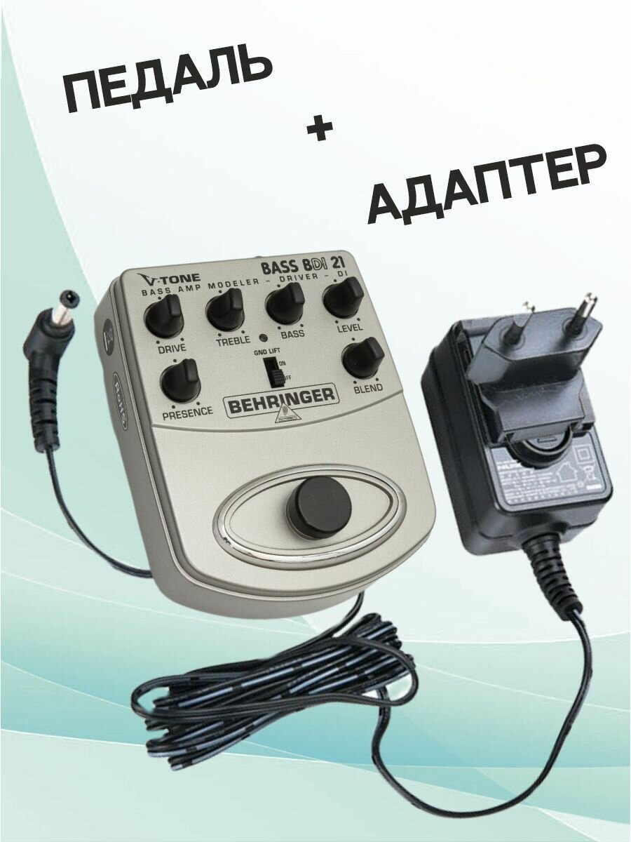 Behringer KIT BDI21_ACDOO6 Эмулятор басовых усилителей с адаптером питания