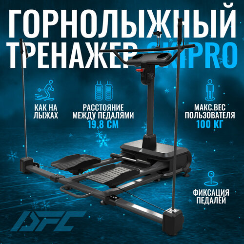 Горнолыжный тренажер SkiPro Black 169990₽