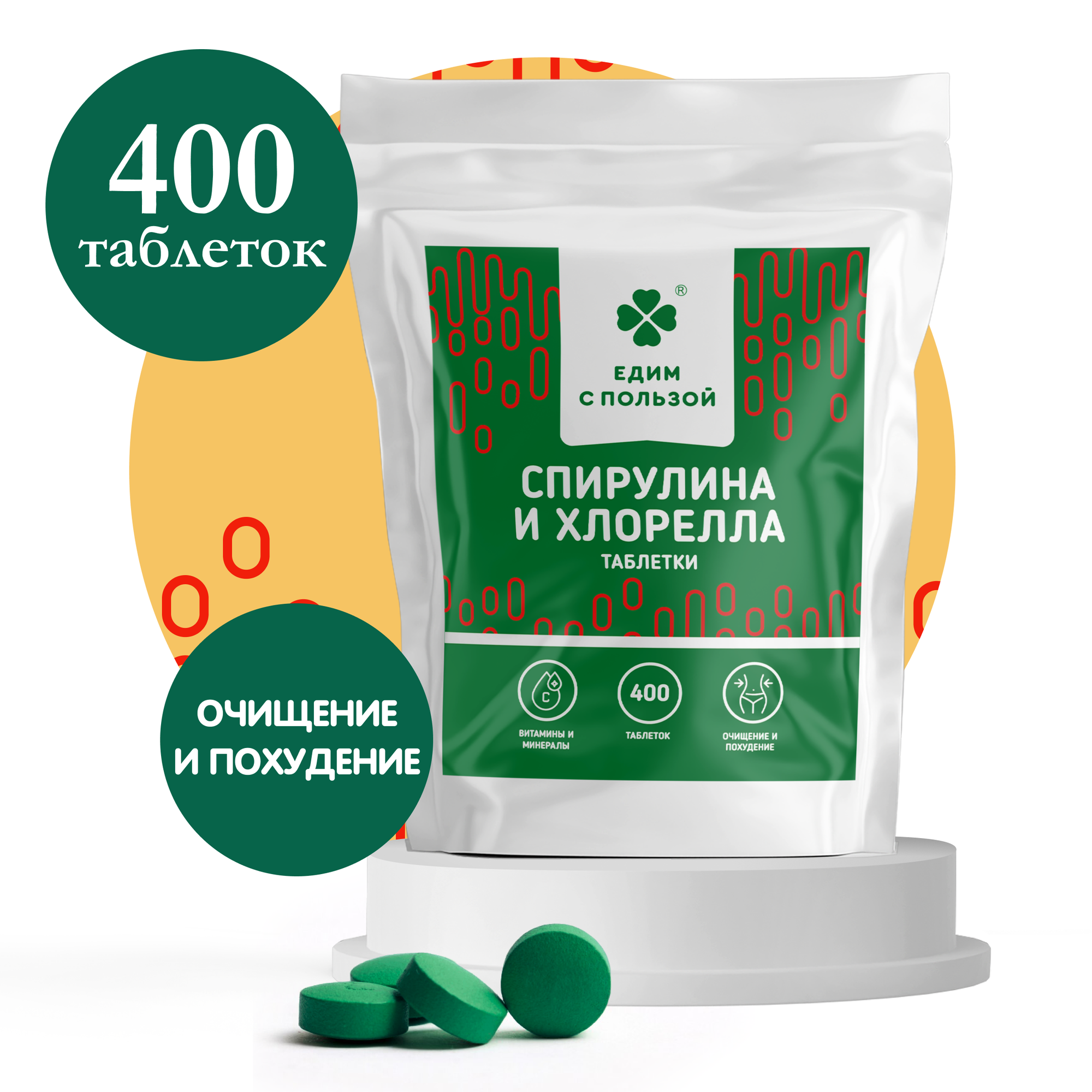 Спирулина и Хлорелла для похудения, 400 таб. по 0.5 г VEGAN морские водоросли для иммунитета