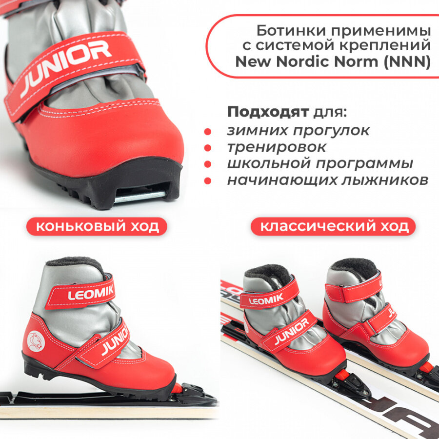Ботинки лыжные детские Leomik Junior серо-красные размер 31 крепление NNN