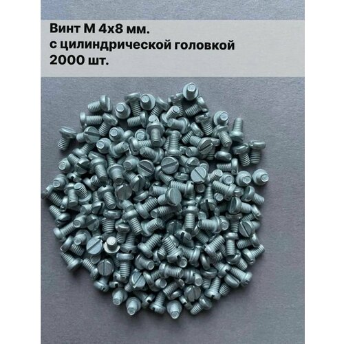 Винт М 4х8 мм. с цилиндрической головкой, ГОСТ 1491-80