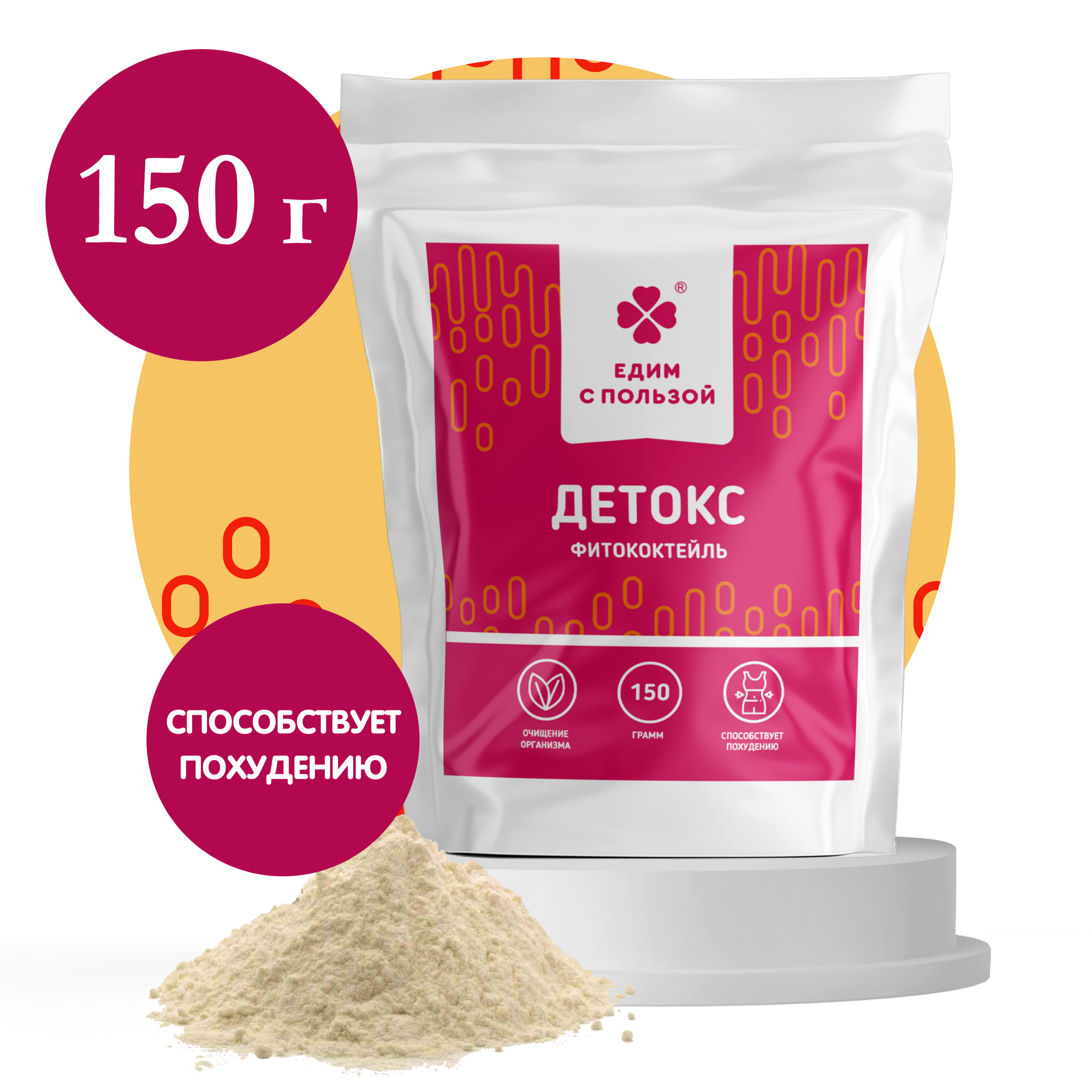 Фитококтейль детокс порошок для очищения организма и насыщения минералами, витаминами, Едим с пользой, 150г