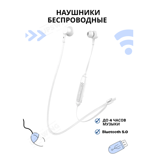 Наушники беспроводные с микрофоном на шею белый 98700₽