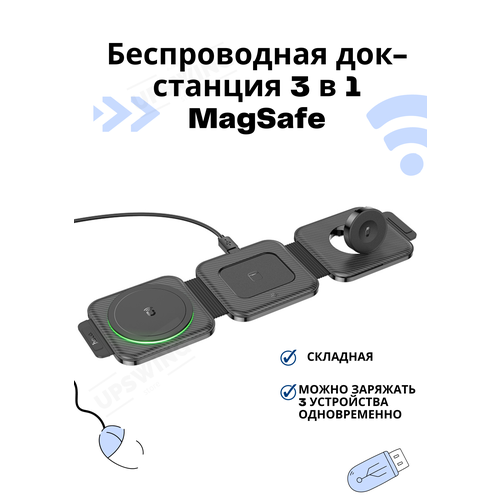 Док-станция 3 в 1 зарядное устройство для смартфона, наушников, смарт-часов