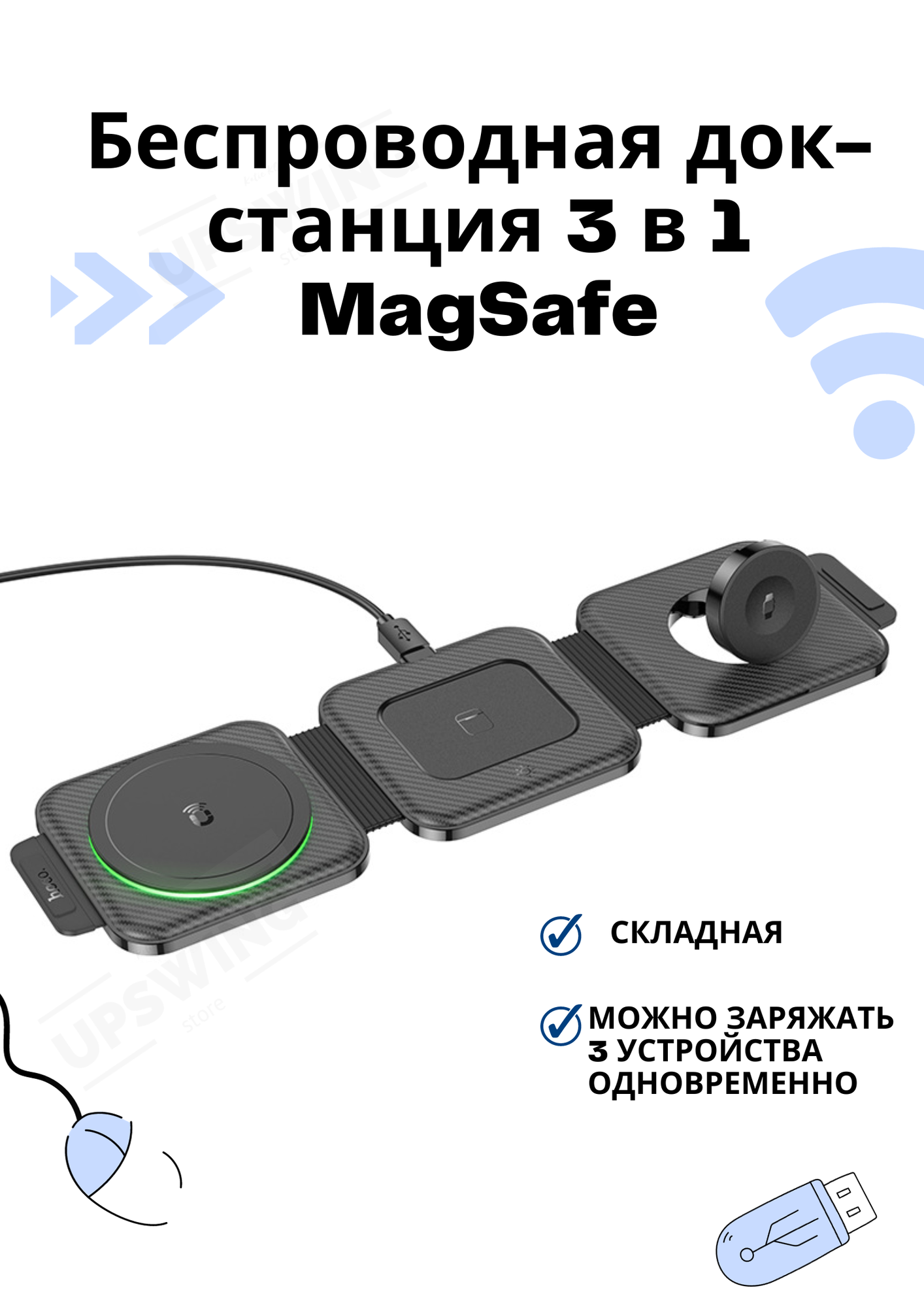 Док-станция 3 в 1 зарядное устройство дляартфона наушниковарт-часов