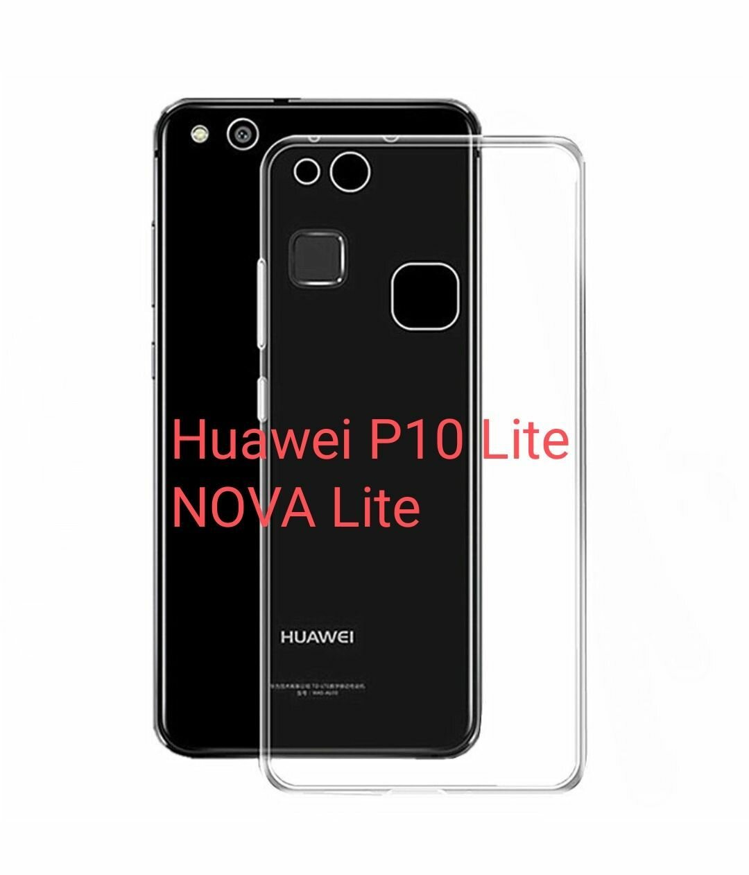 Силиконовый чехол для Huawei P10 Lite, Nova Lite, хуваей п10 лайт, прозрачный